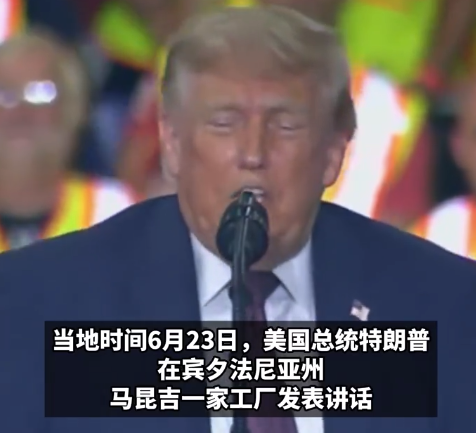 特朗普模仿跨性别女性参加比赛，在台上反复呻吟