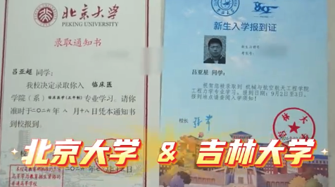 快递员两儿子同时考上985：一人北大一人吉大