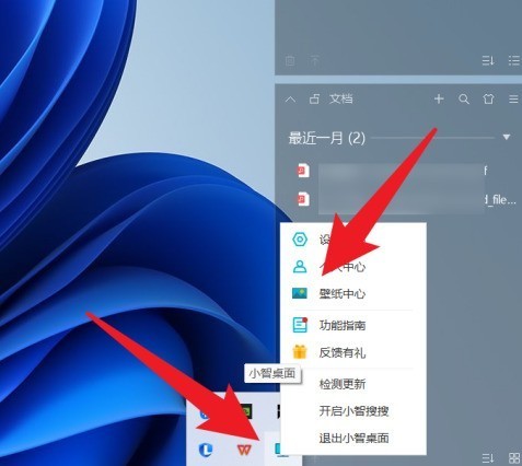 小智桌面如何设置桌面壁纸