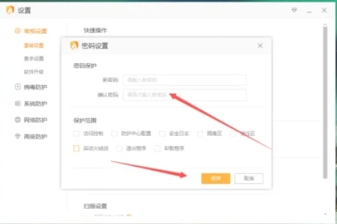 火绒安全软件怎么设置密码保护