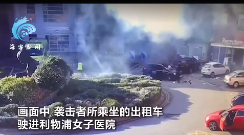 英国利物浦发生自杀式恐怖袭击