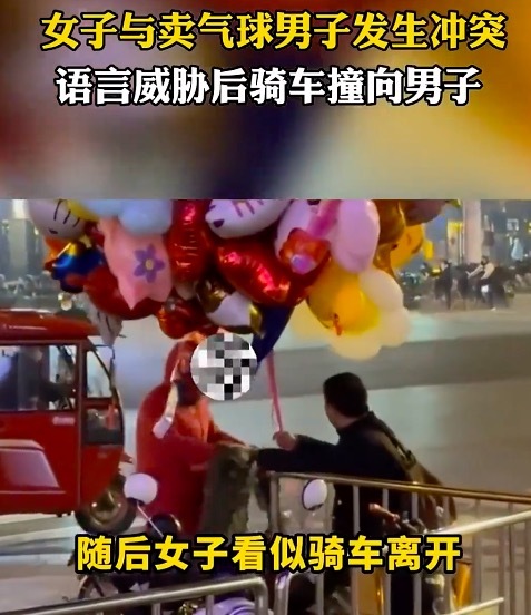 女子骑车撞卖气球男子