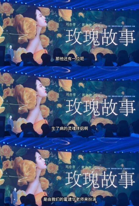 刘亦菲新剧玫瑰故事海报,搭档霍建华,林更新,彭冠英,上演1女n男3段