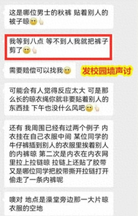 学校回应男生校内晒秋裤被女生剪烂 还不太清楚情况，需要先去了解一下