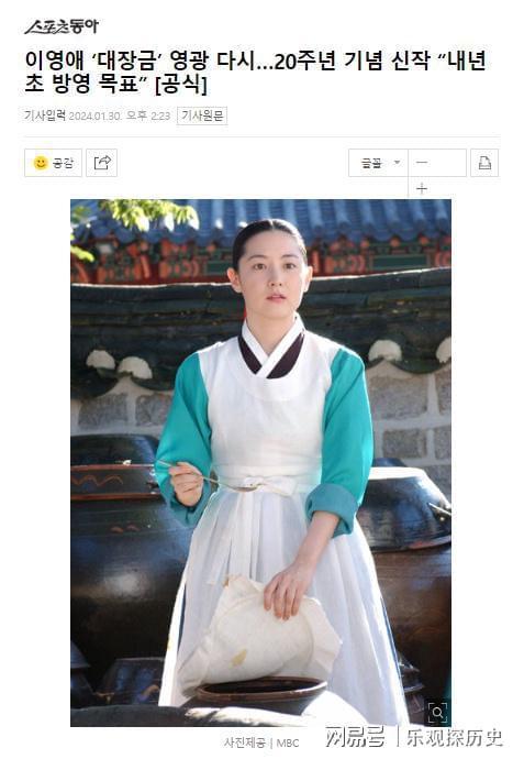 李英爱再演大长今 《医女大长今》讲述长今生平故事