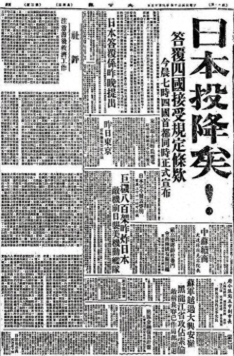 日本无条件投降原声视频！