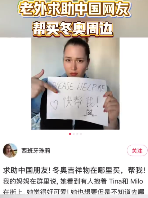 老外求助中国网友帮买冬奥周边 网友们纷纷在评论区调侃出招