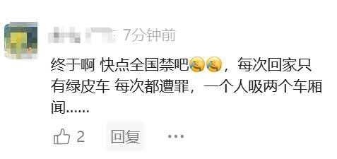 绿皮车禁烟 违者最高罚2千 逐步推广中引发热议