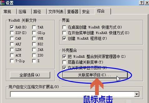 WinRAR压缩软件怎么恢复文件关联