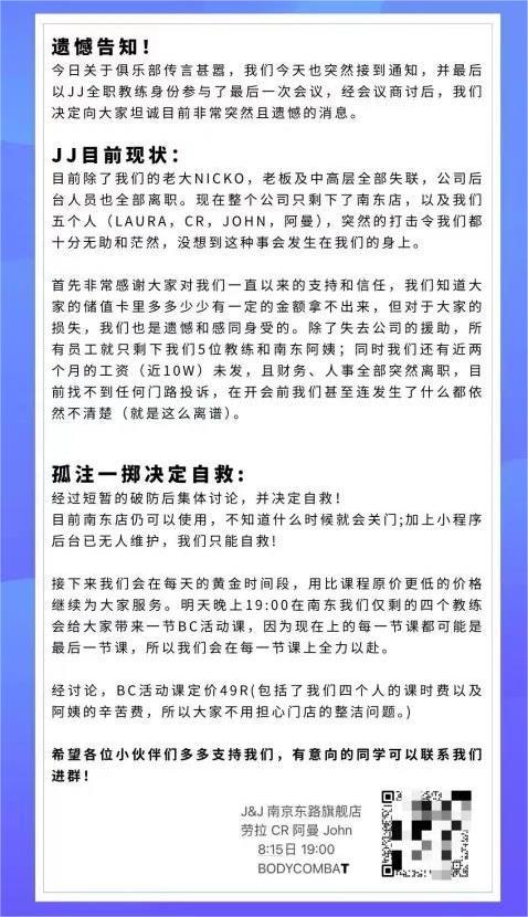 上海知名连锁团课健身房闭店，实控东谈主因涉嫌刑事罪人被押，风投SIG踩雷