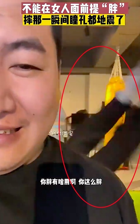 男子说女子胖遭过肩摔