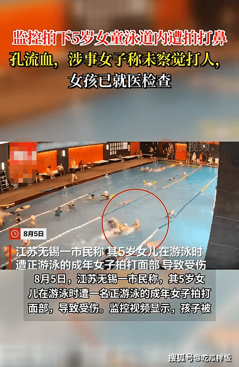 女童泳池内遭拍打