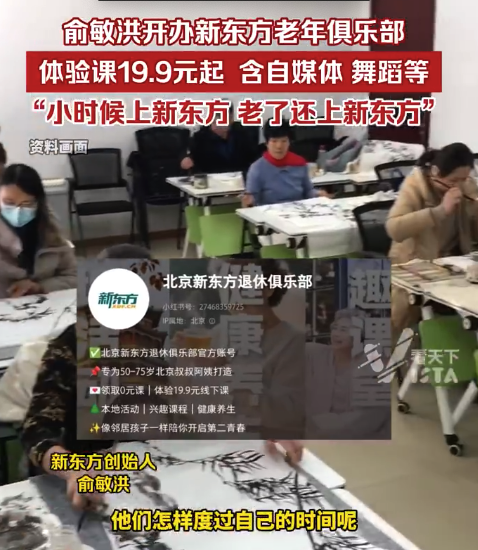 新东方为退休人群开兴趣班 年轻人可以送爸妈去新东方了