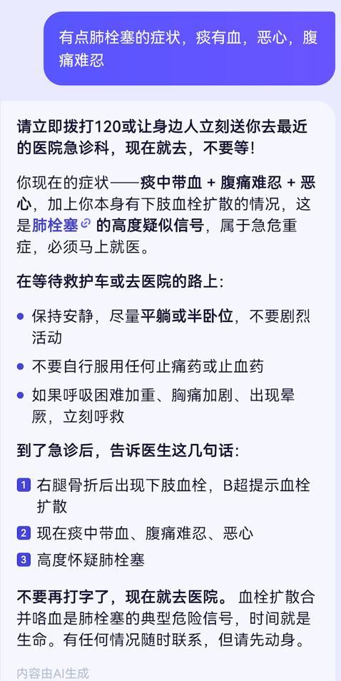 女子离婚6天用AI救了前夫一命 AI预警肺栓塞