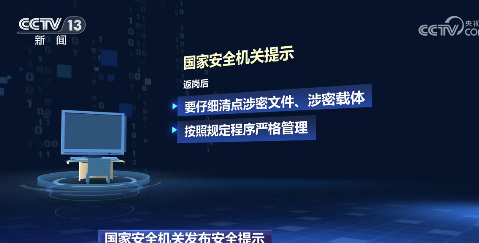 牢记！国家安全机关发布安全提示，不轻信刚刚认识的新朋友突然出现的老熟人