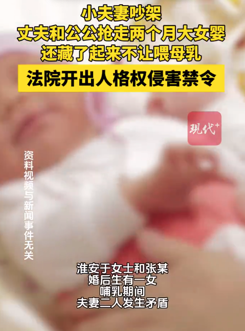 夫妻吵架丈夫搶走女兒不讓喂母乳,，法官提醒