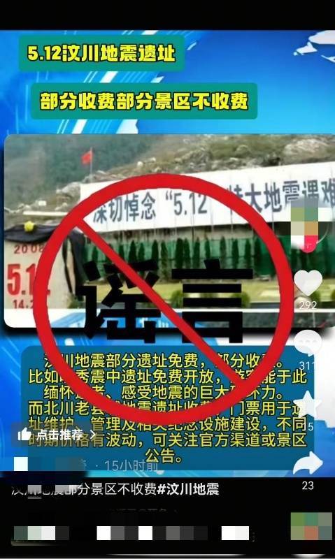 5·12北川老县城地震遗址收费?当地回应