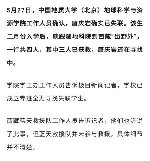 校方稱博士生在野外失聯(lián)三人獲救 搜救仍在進(jìn)行中