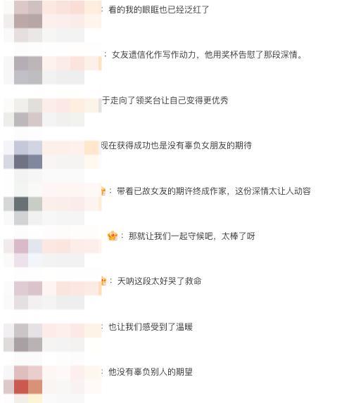 媒體評作家獲獎談已故女友 深情告白觸動人心