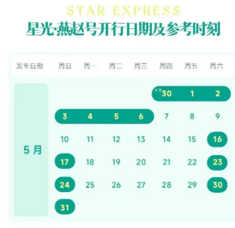 北京至吴桥旅游专列五一假期每天开行 畅游杂技之乡