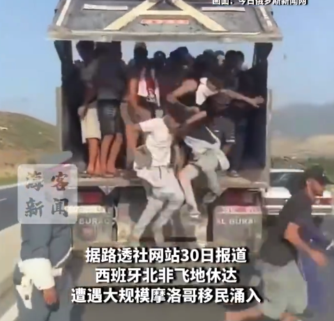 移民跳下渣土车奔向边境看呆警察 西班牙称边境已完全崩溃
