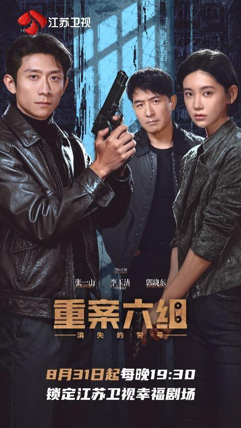 《重案六组：消失的警号》开播 正义与传承新篇章