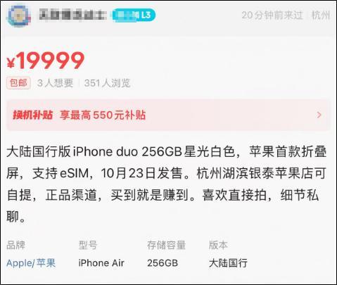 iPhoneDuo遭爆炒溢价超4000元 黄牛代抢热