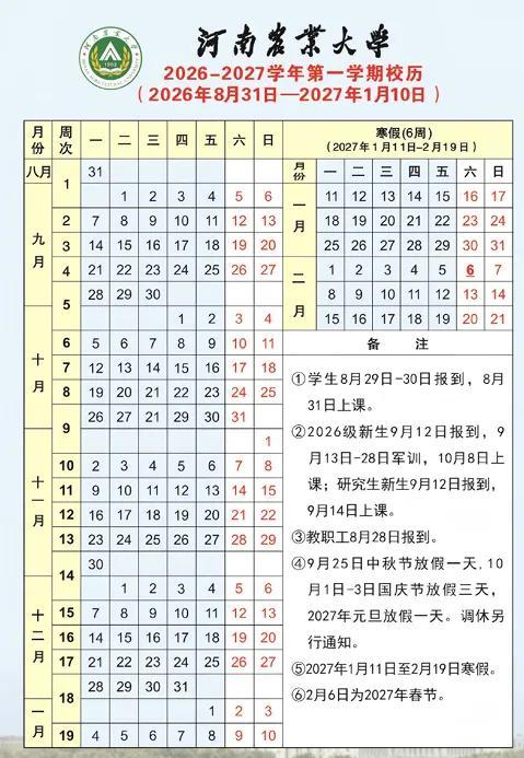 郑州大中小学中秋国庆放假安排 最长连休13天
