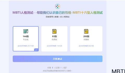 SBTI人格测试与MBTI的区别是什么