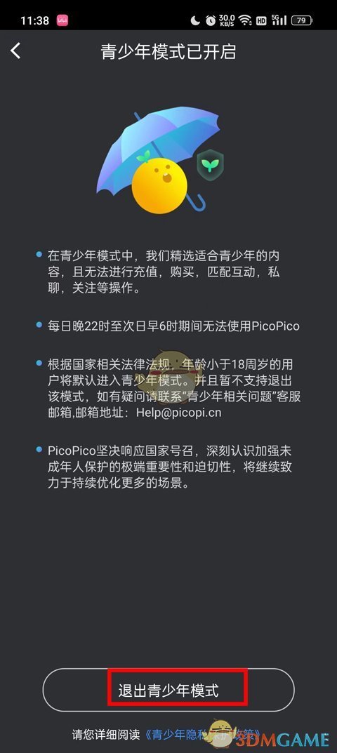 《picopico》退出青少年模式方法