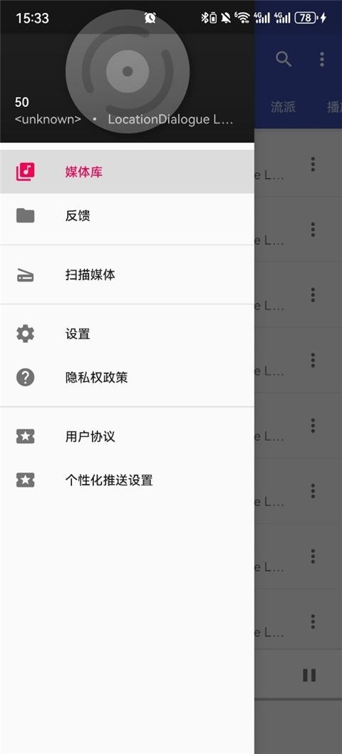 天天音乐app文件导入教程