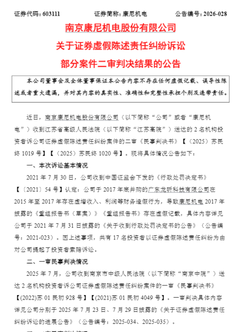 康尼机电案终审判赔9980万,国泰海通扛下近半亿赔款,中介机构赚的不够赔?