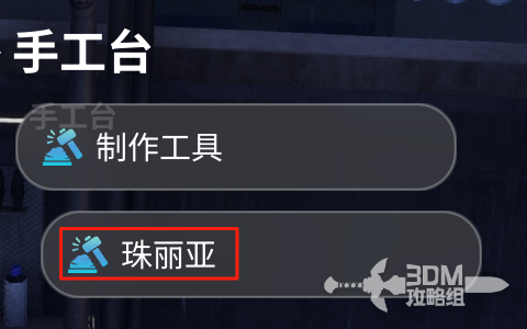 《inZOI：海岛假期》怎么制作宝石