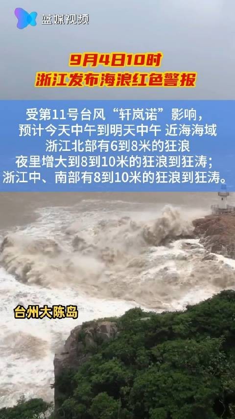 浙江三地已宣布停课一天