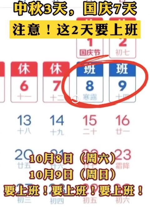 这个建议估计不会被采纳！网友建议中秋节放长假 