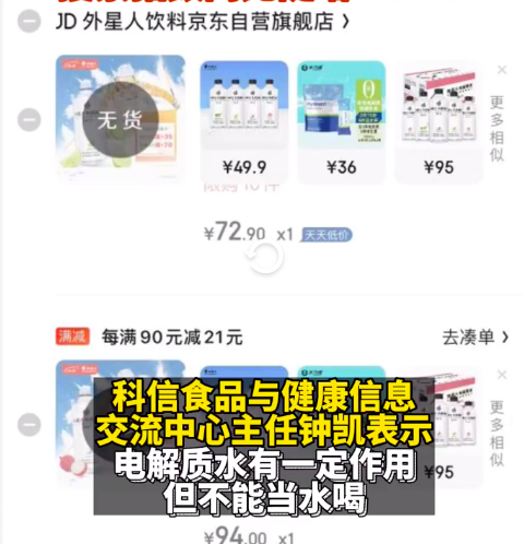 专家提醒别拿电解质水当水喝