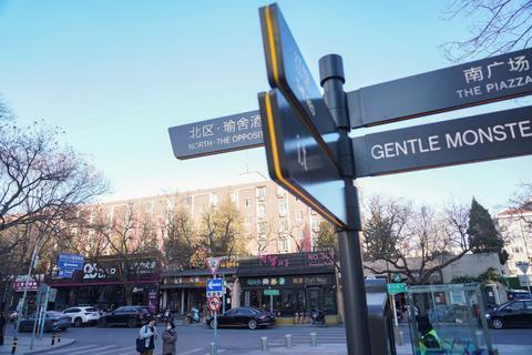 北京三里屯酒吧街即将改造升级：未来继续保留酒吧街品牌