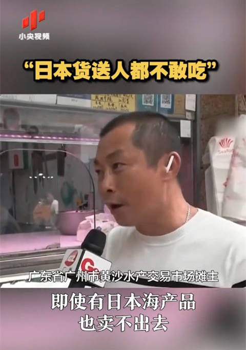 摊主称日本海鲜卖不出去