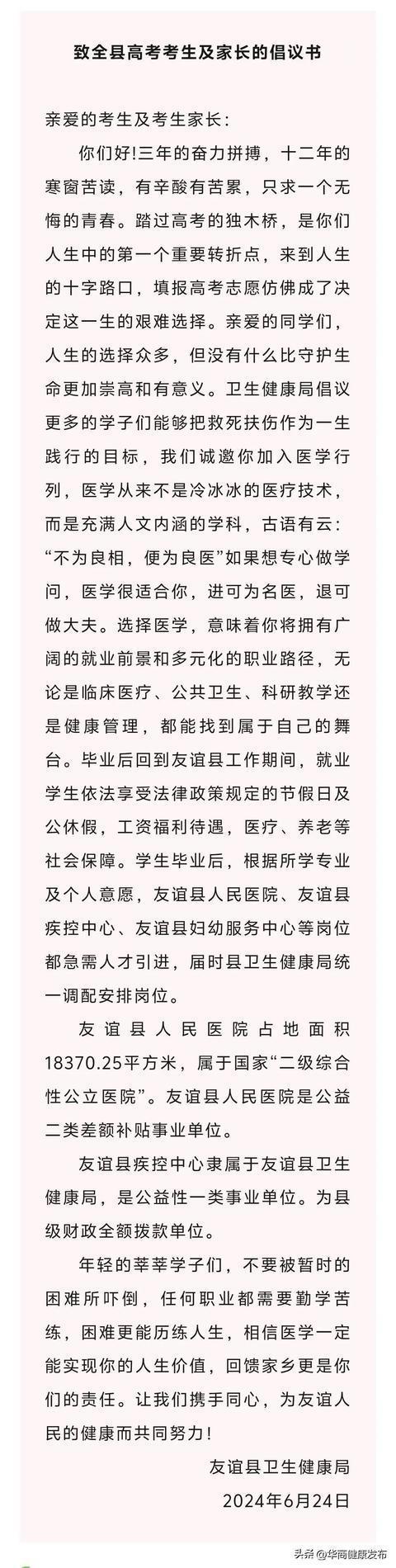 黑龙江一县倡议考生学医承诺安排岗位 破解基层医疗人才困境