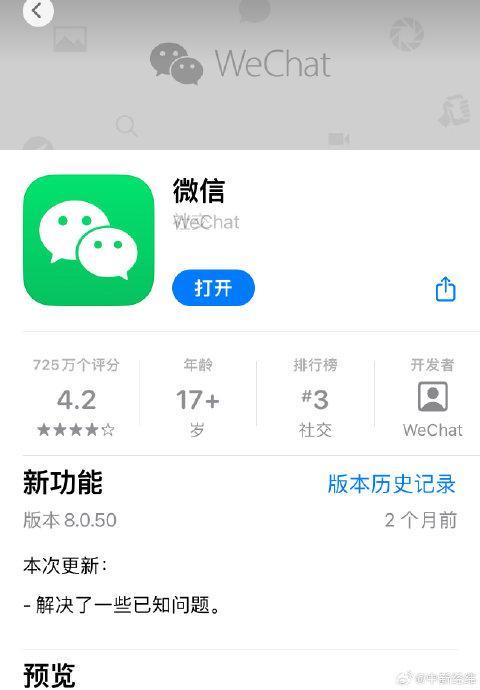 微信可能不支持iPhone16？官方回应 未收到通知，正常使用无忧