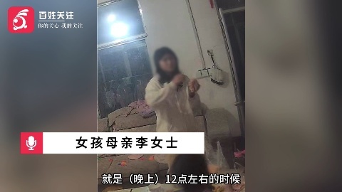 16岁女生离家出走 家人急寻线索