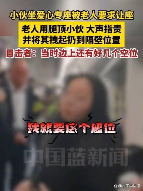 小伙坐爱心专座被老人拎到邻座