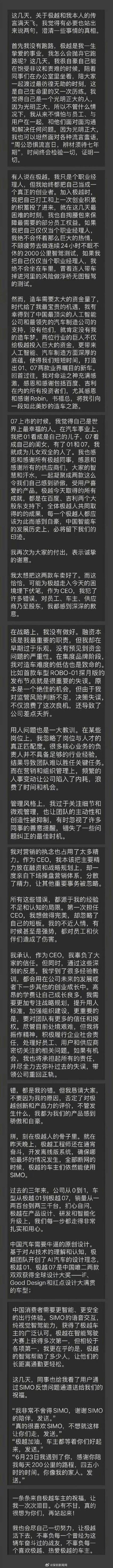 媒体人解读极越CEO道歉信