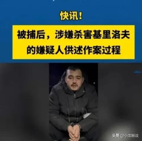 俄抓获2名涉嫌杀害俄军中将嫌疑人 乌克兰情报部门幕后操作？