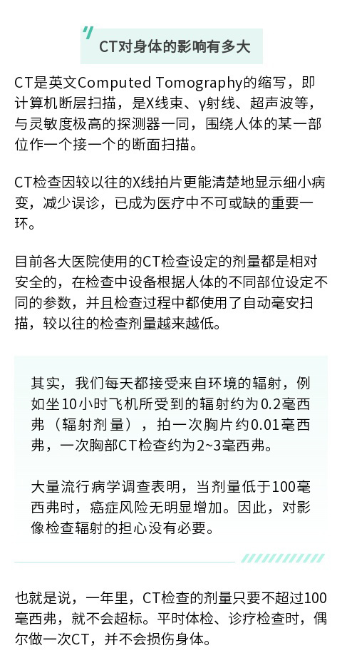 做一次CT对身体辐射有多大 孩子肺炎要拍胸部CT吗