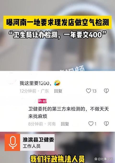 理发店被要求做空气检测 店主回应 四百块“空气税”引争议