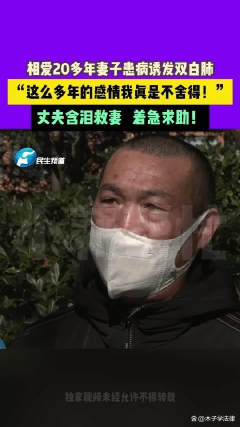 妻子双肺全白丈夫含泪卖车不放弃 这就是爱情的力量！