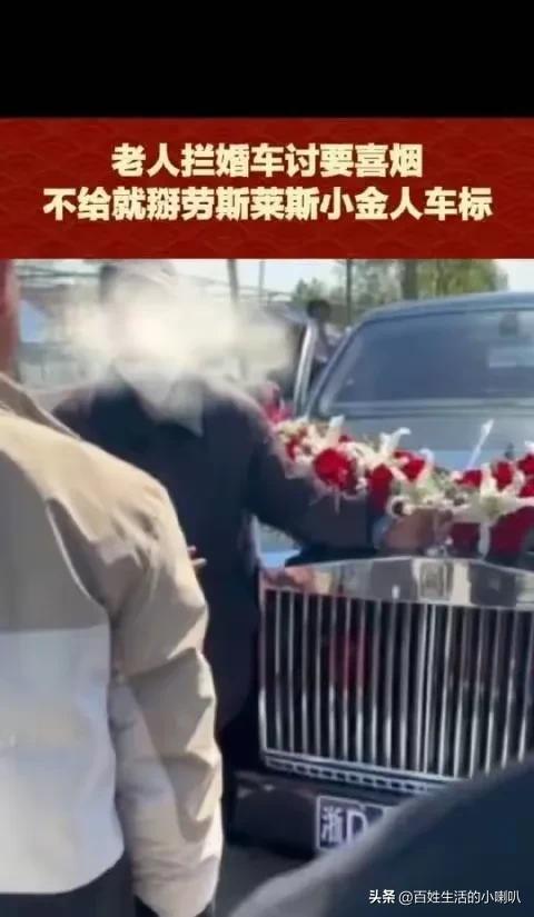 女子拦截婚车要喜烟喜钱，网友：她不会是前女友吧？