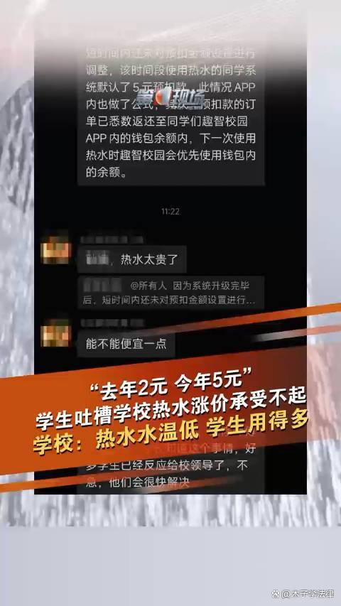 學生吐槽放假回校熱水費漲成天價 漲幅引爭議