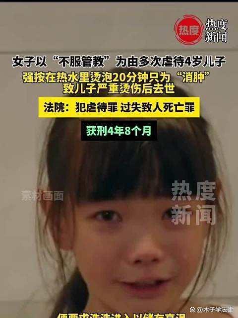 母親以不服管教為由虐待兒子致死 四年監(jiān)禁引發(fā)爭議
